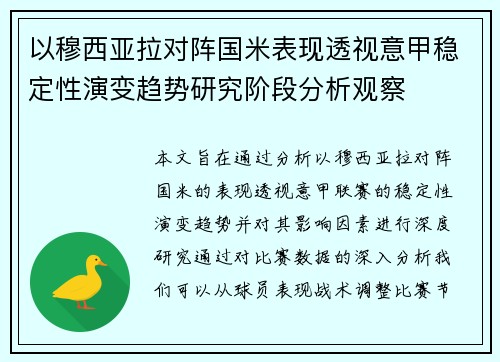 以穆西亚拉对阵国米表现透视意甲稳定性演变趋势研究阶段分析观察